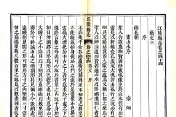 湖北–江陵县志(乾隆)卷45-58-国图 PDF电子版下载