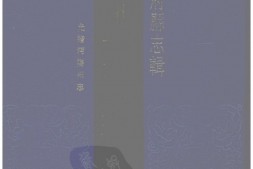 湖北–湖北府县志辑-光绪沔阳州志-中国地方志集成 PDF电子版下载