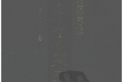 湖南–湖南府县志辑16-民国醴陵县志(3)-中国地方志集成 PDF电子版下载