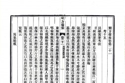 宁夏–朔方备乘(光绪)卷21-30-国图 PDF电子版下载