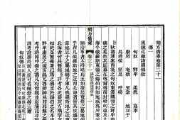 宁夏–朔方备乘(光绪)卷31-45-国图 PDF电子版下载