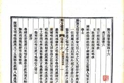 宁夏–朔方备乘(光绪)卷46-68-国图 PDF电子版下载