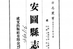 松江–安图县志(全)-成文出版 PDF电子版下载
