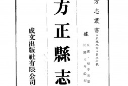松江–方正县志(全)-成文出版 PDF电子版下载