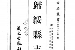 绥远–归绥县志(全)-成文出版 PDF电子版下载