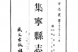 绥远–集宁县志(全)-成文出版 PDF电子版下载