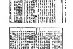 (光绪)江西通志(卷一百七十至卷一百八十) PDF电子版下载