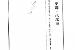(光绪)江西通志(卷一百二十至卷一百三十三) PDF电子版下载