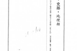 (光绪)江西通志(卷七十七至卷九十六) PDF电子版下载