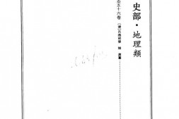 (嘉庆)新修江宁府志 PDF电子版下载