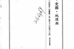 (嘉庆)松江府志(卷五十六至卷七十五) PDF电子版下载