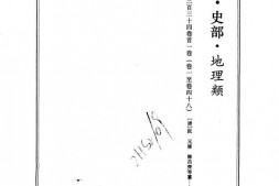 [道光]广东通志(卷001-048) PDF电子版下载