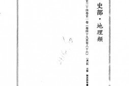 [道光]广东通志(卷049-086) PDF电子版下载