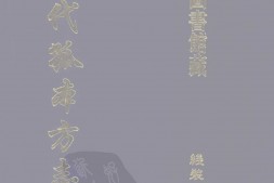 清代孤本–清代孤本方志选-第一辑14-安义县志(康熙)-国图 PDF电子版下载
