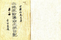 云南–北游搜访滇南文献日记-国图 PDF电子版下载