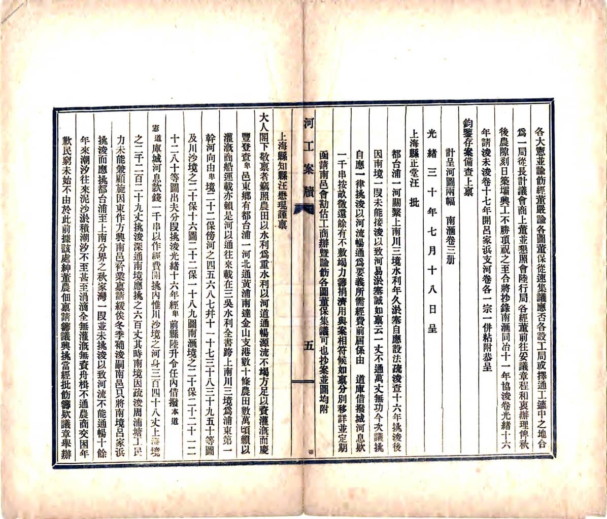 四川–浚上南川都台浦河工案牍(宣统)-国图 PDF电子版下载 时光县志