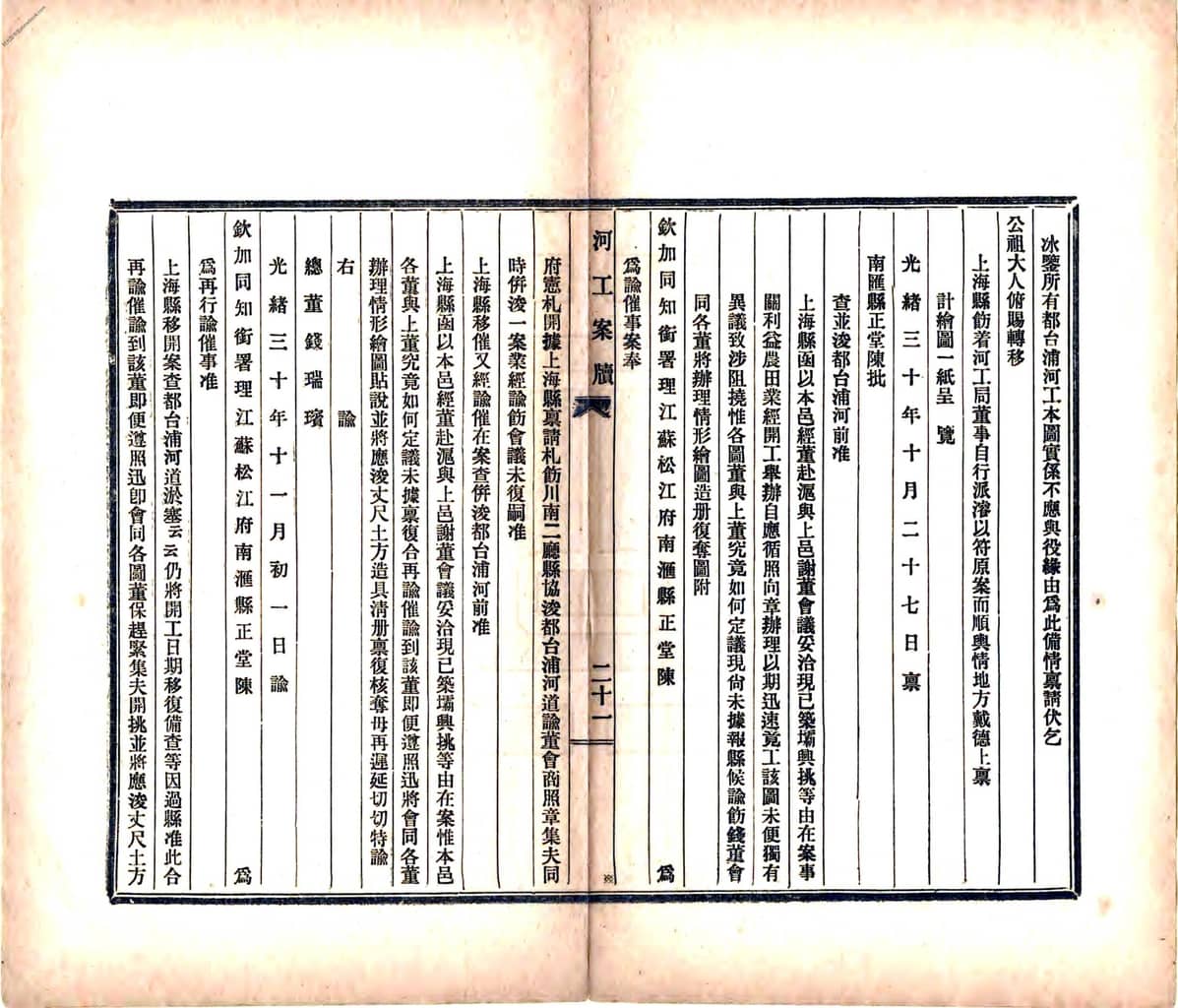 四川–浚上南川都台浦河工案牍(宣统)-国图 PDF电子版下载 时光县志