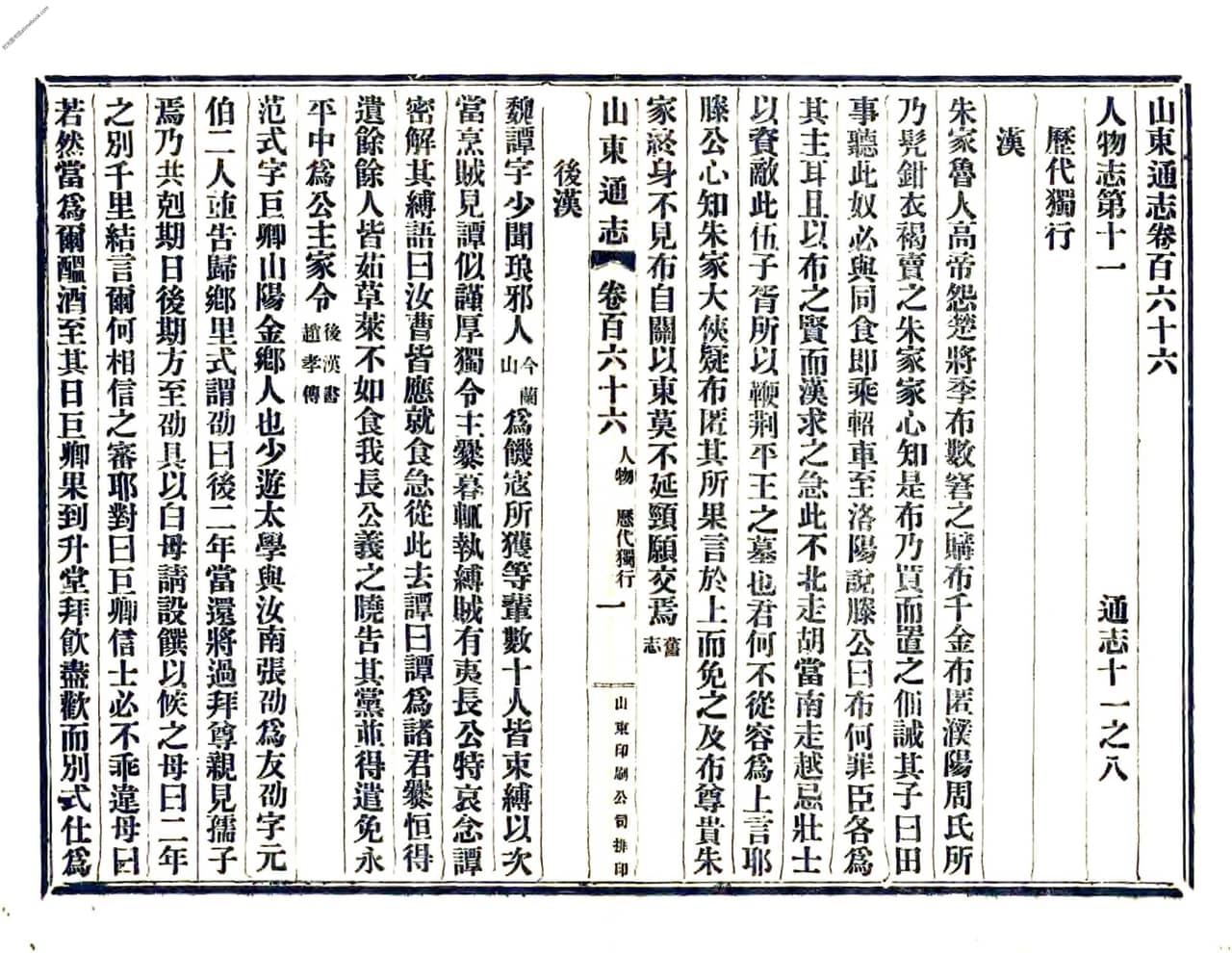 山东–山东通志(宣统)卷166-180-国图 PDF电子版下载 时光县志