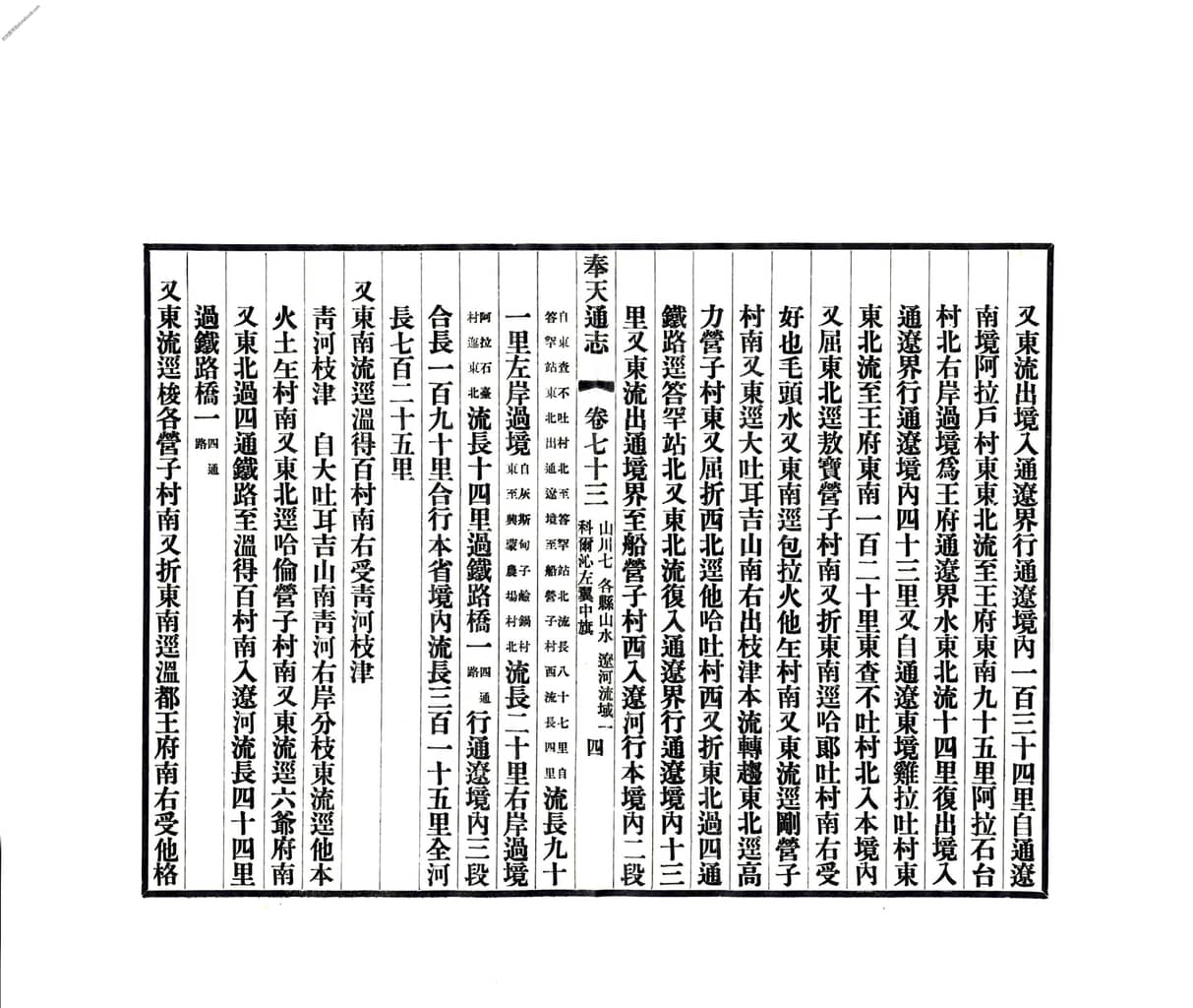 辽宁–奉天通志(民国)卷073-082-国图 PDF电子版下载 时光县志