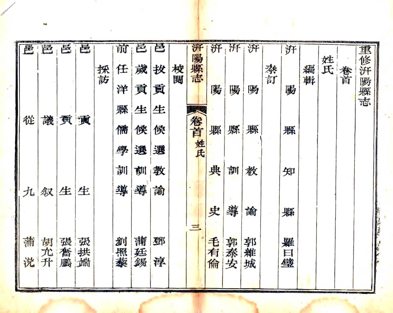 陕西–重修汧阳县志(道光)-国图 PDF电子版下载 时光县志