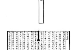 山志–山志04_-中华山水志丛刊-线装书局2004 PDF电子版下载