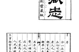 山志–山志07_-中华山水志丛刊-线装书局2004 PDF电子版下载