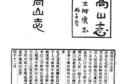 山志–山志09_-中华山水志丛刊-线装书局2004 PDF电子版下载
