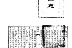 山志–山志10_-中华山水志丛刊-线装书局2004 PDF电子版下载