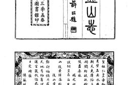 山志–山志12_-中华山水志丛刊-线装书局2004 PDF电子版下载