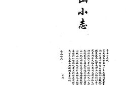 山志–山志14_-中华山水志丛刊-线装书局2004 PDF电子版下载