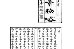 山志–山志15_-中华山水志丛刊-线装书局2004 PDF电子版下载