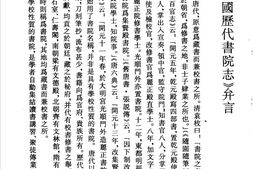 书院志–中国历代书院志第01册 PDF电子版下载