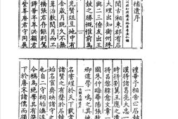 书院志–中国历代书院志第04册 PDF电子版下载