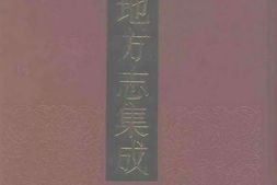 乡镇志–乡镇志辑1-法华乡志-塘湾乡九十一图里志-紫堤村志-七宝镇小志-寒圩小志-张泽志稿-张泽志-干山志-江东志-南汇二区旧五团乡志-干巷志-朱泾志–中国地方志集成 PDF电子版下载