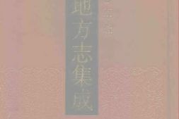 乡镇志–乡镇志辑16-甘棠小志-崔堡小志-西溪镇志-静海乡志-静海乡志大事记-垦牧乡志-白蒲镇志-淮安河下志-吕四场志-两淮通州金沙场志-中国地方志集成 PDF电子版下载