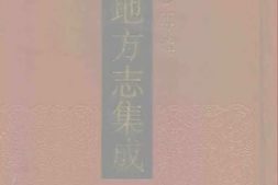 乡镇志–乡镇志辑17-曹甸镇志-广曹甸镇志-王家营志-时村志-小海场新志-丰南志-沙溪集略-中国地方志集成 PDF电子版下载