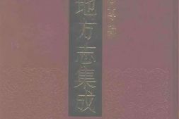 乡镇志–乡镇志辑9-双凤里志-双凤乡-璜泾志稿-璜泾志略-刘河镇记略-增修鹤市志略-鹤市续志-唐市志-唐市补志-少湘杂录唐市志补遗-中国地方志集成 PDF电子版下载