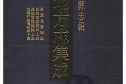 吉林–吉林府县志辑1-民国长春县志-民国德惠县乡土志-民国双阳县乡土志-光绪打甡乌拉乡土志-中国地方志集成 PDF电子版下载