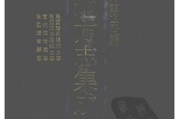 吉林–吉林府县志辑3-民国磐石县乡土志-民国珲春县乡土志-宣统辉南厅志-民国辉南县志-中国地方志集成 PDF电子版下载