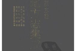 吉林–吉林府县志辑9-光绪奉化县志-光绪奉化县乡土志-民国梨树县志-民国梨树县志-民国奉天省洮南县志略-中国地方志集成 PDF电子版下载