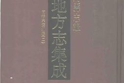 安徽–安徽府縣志輯19-同治六安州志-(二)-中国地方志集成 PDF电子版下载