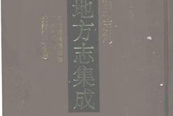 安徽–安徽府縣志輯30-乾隆靈璧縣志略-乾隆泗州志-光緒泗虹合志-中国地方志集成 PDF电子版下载