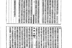 山东–山东府县志辑12-民国德县志-中国地方志集成 PDF电子版下载