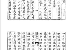 山东–山东府县志辑19-乾隆夏津县志-民国夏津县志续编-中国地方志集成 PDF电子版下载