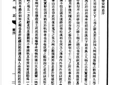 山东–山东府县志辑63-康熙泰安州志-乾隆泰安府志-(一)-中国地方志集成 PDF电子版下载