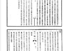 山东–山东府县志辑66-民国东平县志-乾隆新泰县志-中国地方志集成 PDF电子版下载