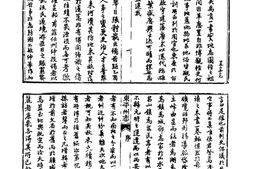 山东–山东府县志辑70-光绪东平州志-中国地方志集成 PDF电子版下载