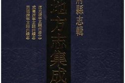 山东–山东府县志辑77-道光济宁直隶州志(二)-咸丰济宁直隶州续志-民国济宁直隶州续志-中国地方志集成 PDF电子版下载