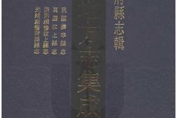 山东–山东府县志辑78-民国济宁县志-万历汶上县志-康熙续修汶上县志-光绪荷泽县志-中国地方志集成 PDF电子版下载