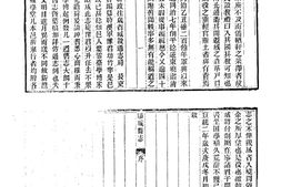 山东–山东府县志辑82-宣统聊城县志-道光城武县志-中国地方志集成 PDF电子版下载